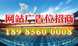 广告招商中